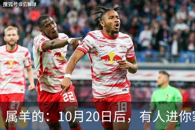 属羊的:10月20日后,有人进你家,不是送礼,是“拔你一口牙”