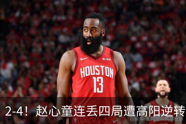 2-4!赵心童连丢四局遭高阳逆转,世界第一爆冷无缘北爱尔兰公开赛32强